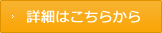 オンラインストレージサービスの詳細を見る