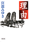 理由