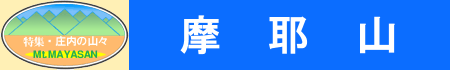 摩耶山